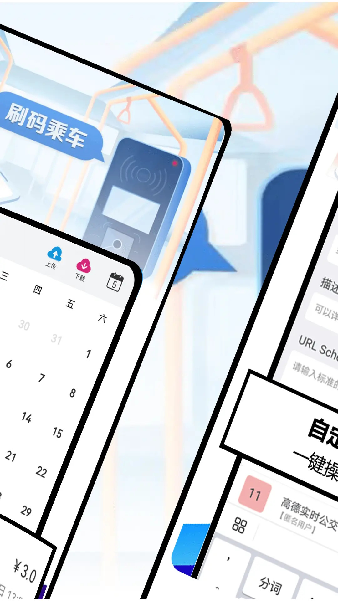 精彩截图-乘车码Go2026官方新版