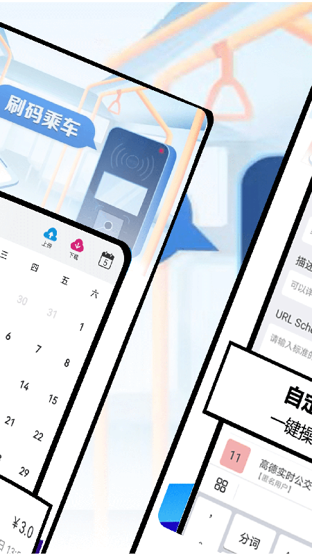 乘车码Go 截图 3