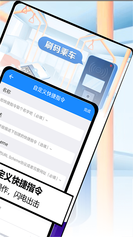 乘车码Go 截图 4