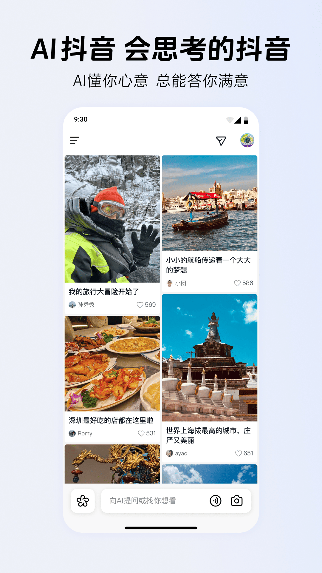 精彩截图-AI抖音2025官方新版