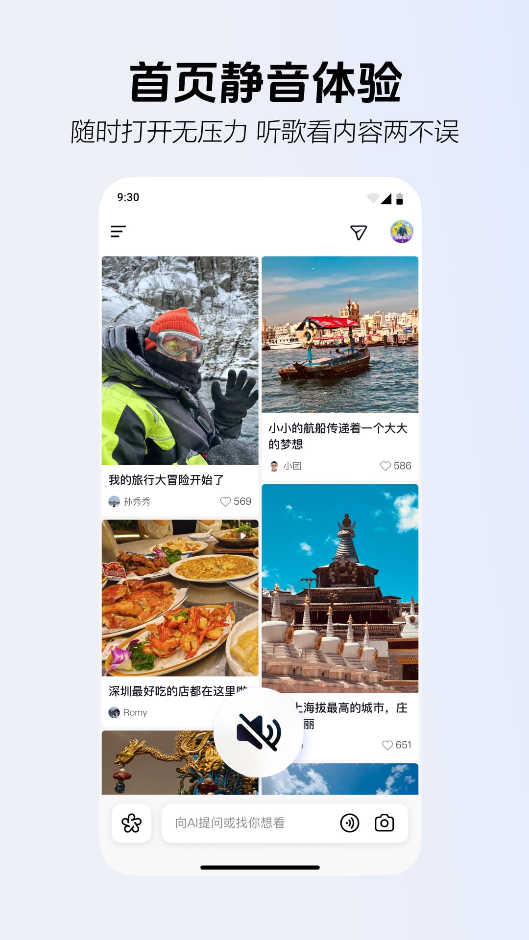 精彩截图-AI抖音2026官方新版
