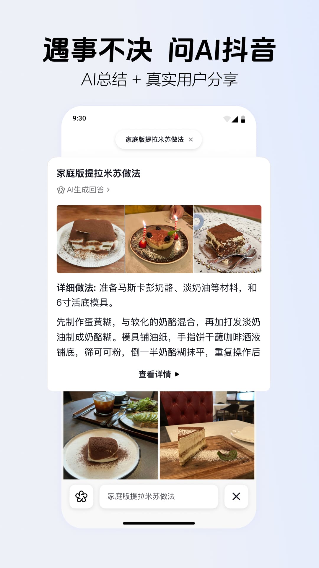 精彩截图-AI抖音2026官方新版