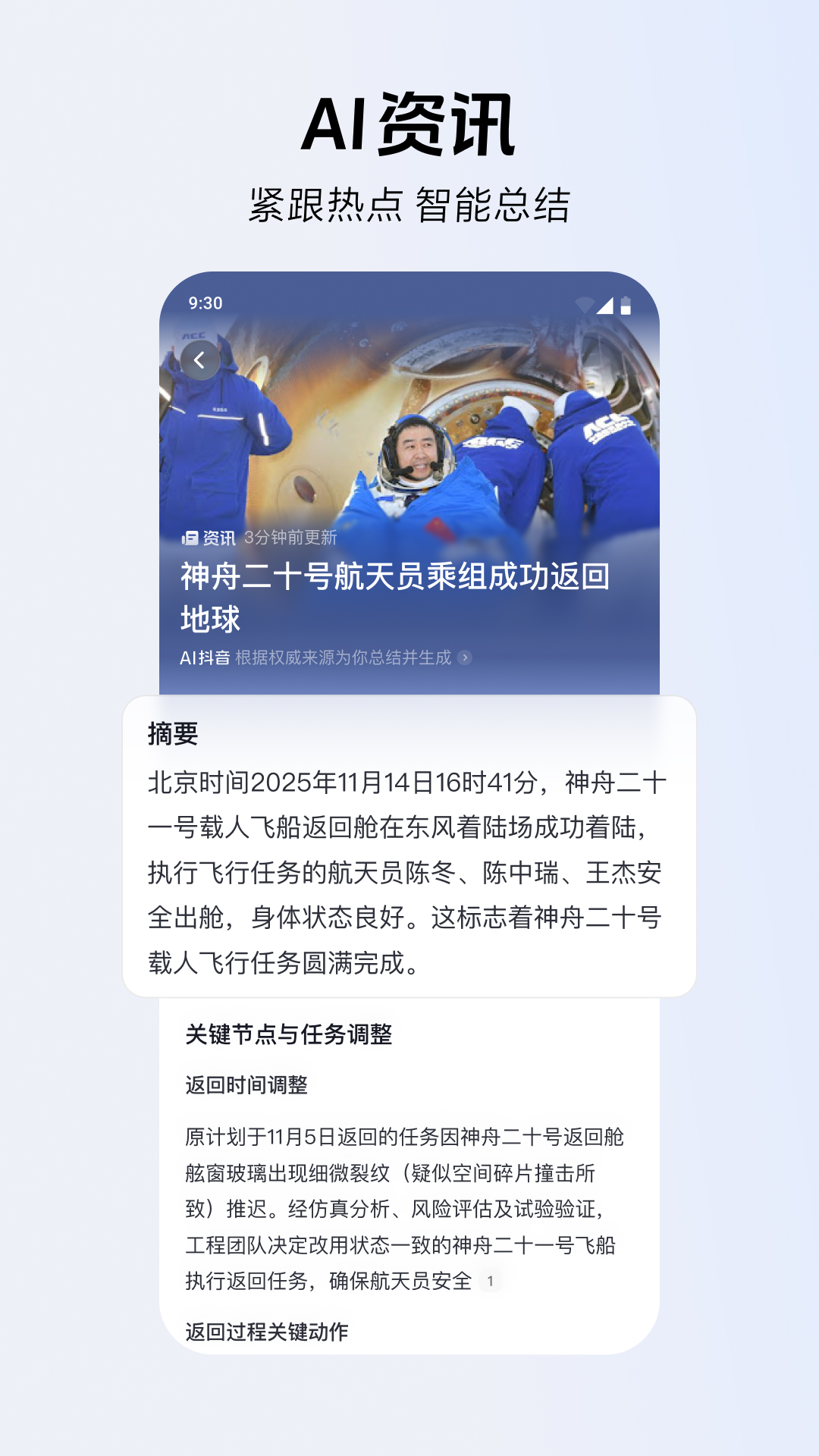 精彩截图-AI抖音2025官方新版