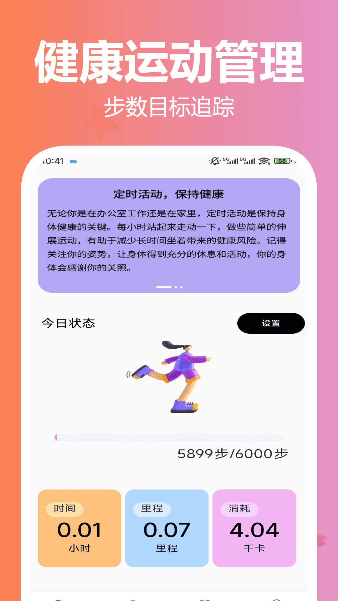 精彩截图-乘龙乐步2026官方新版