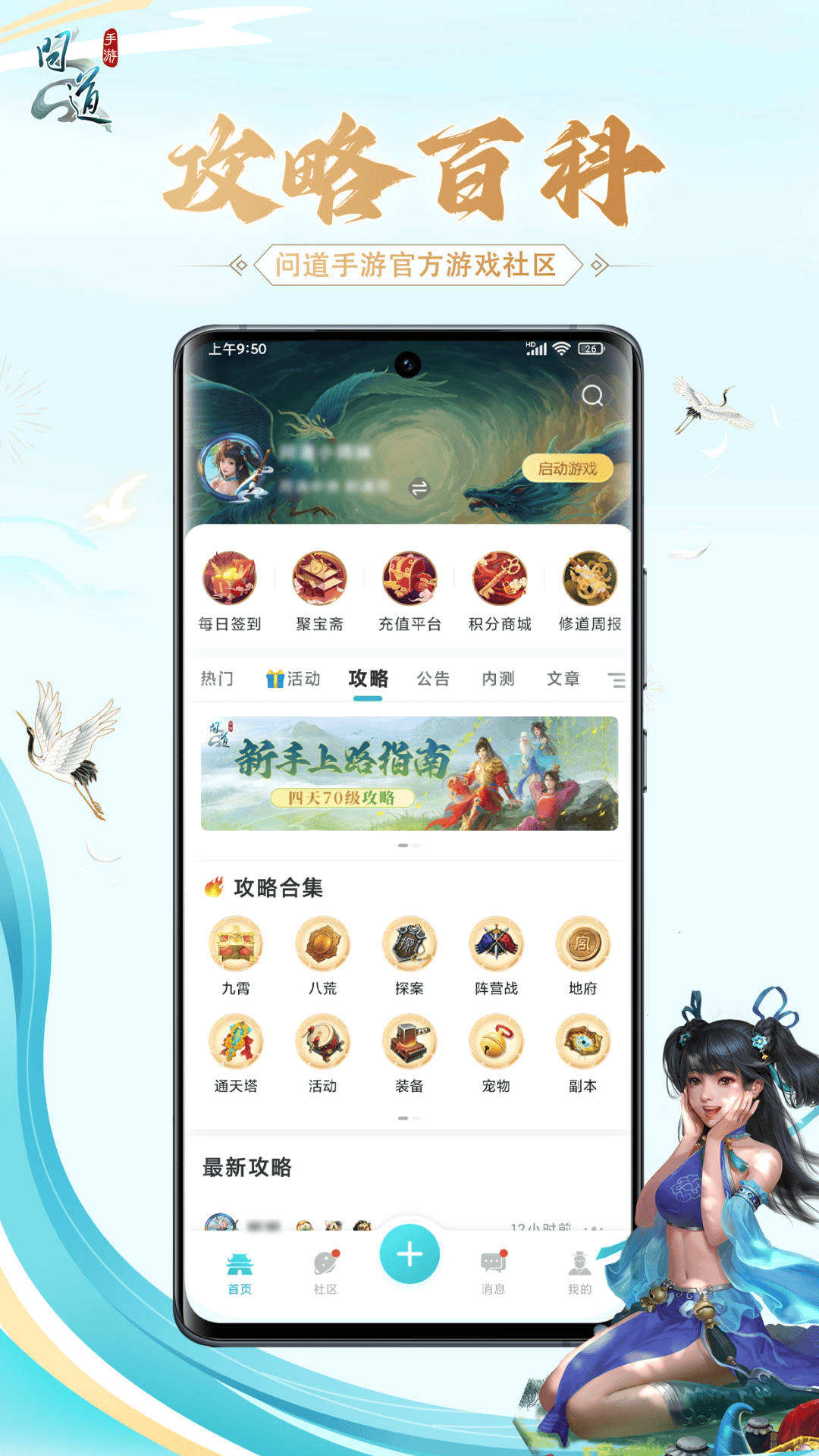 精彩截图-掌上问道2025官方新版