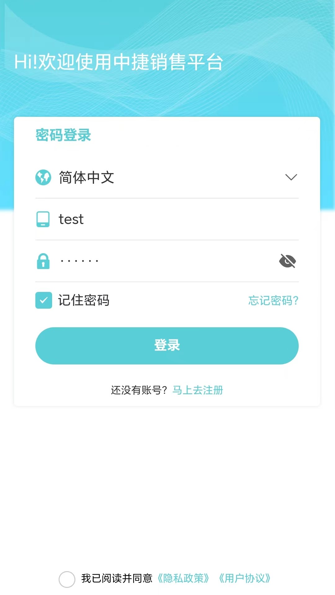 精彩截图-中捷销售2026官方新版