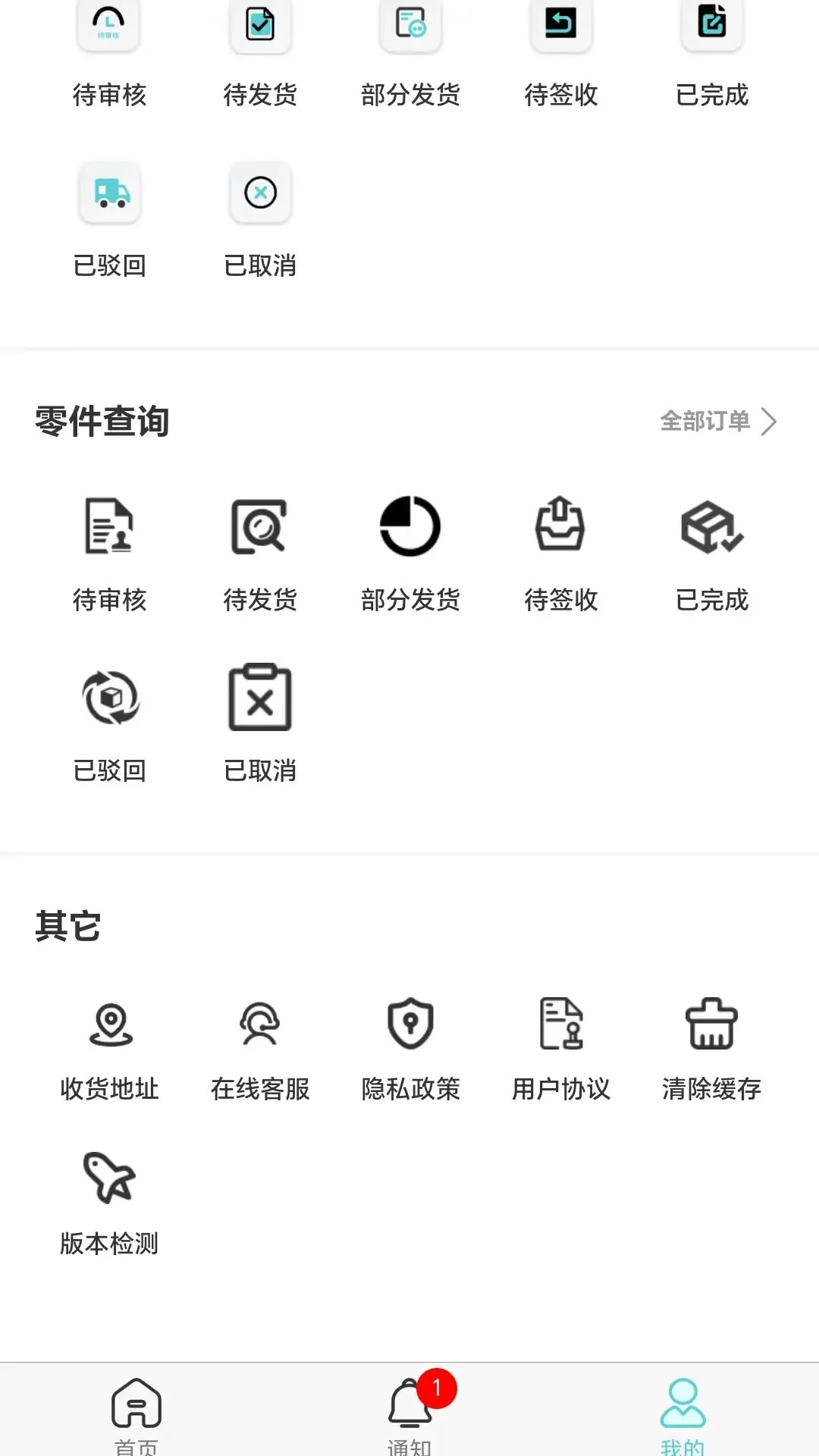 中捷销售 截图 3