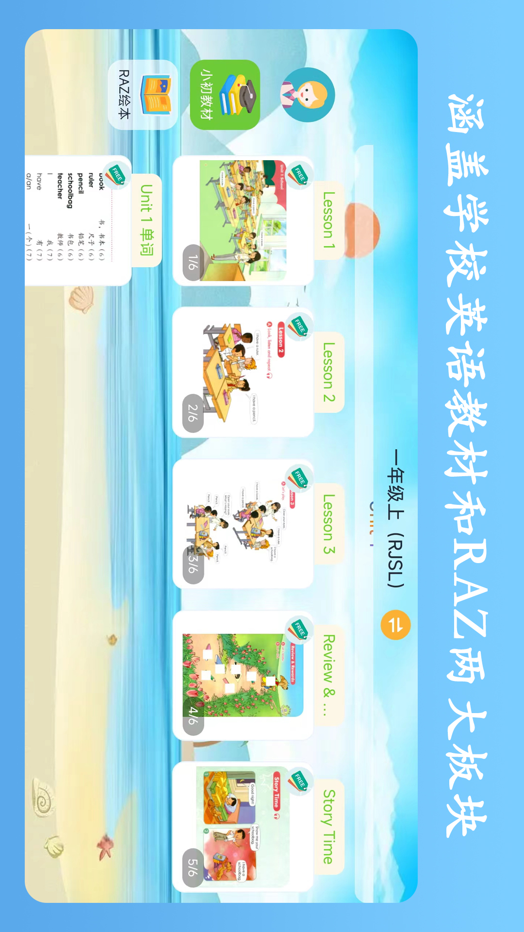 精彩截图-英语点读王2026官方新版