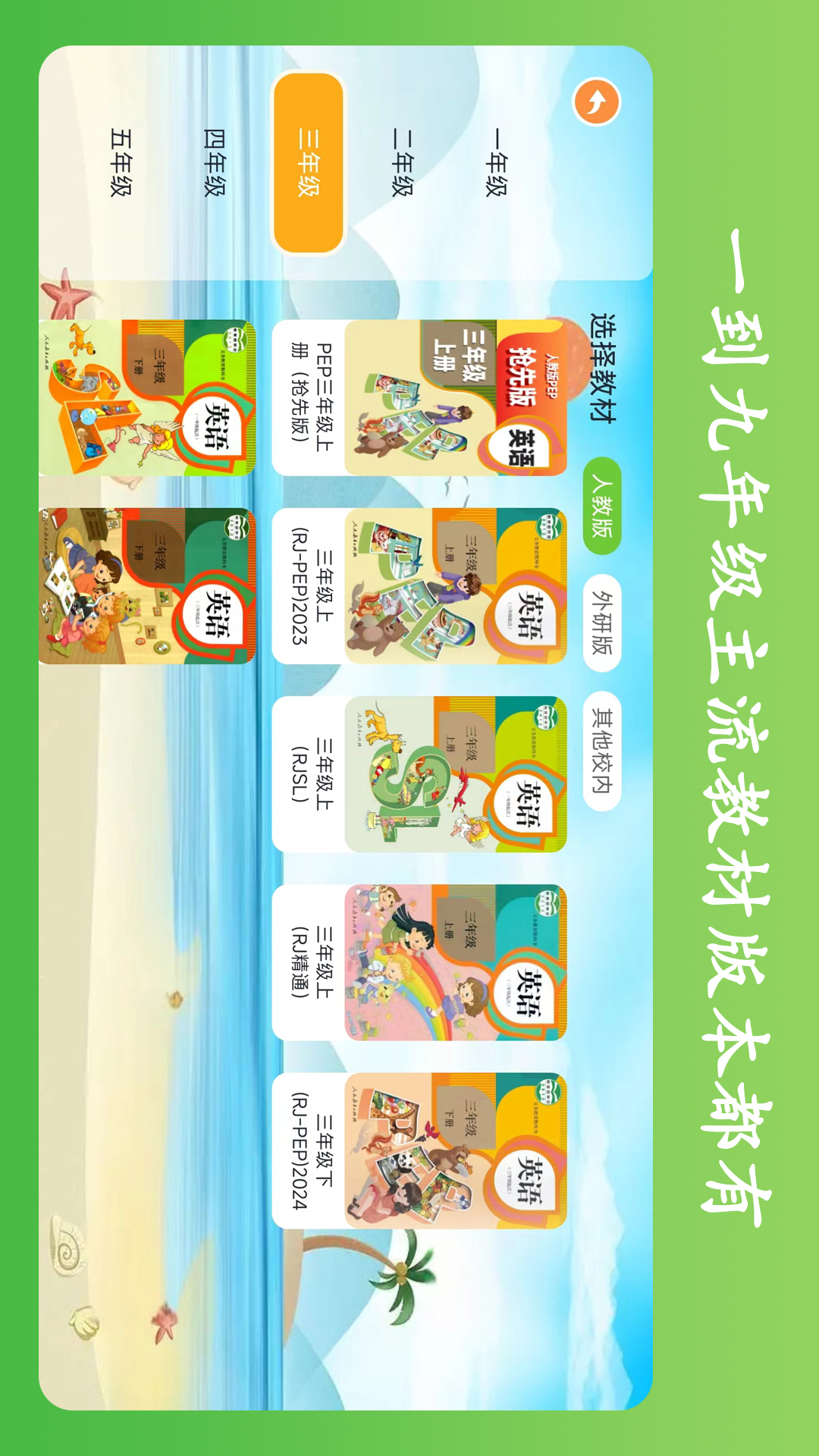 精彩截图-英语点读王2026官方新版