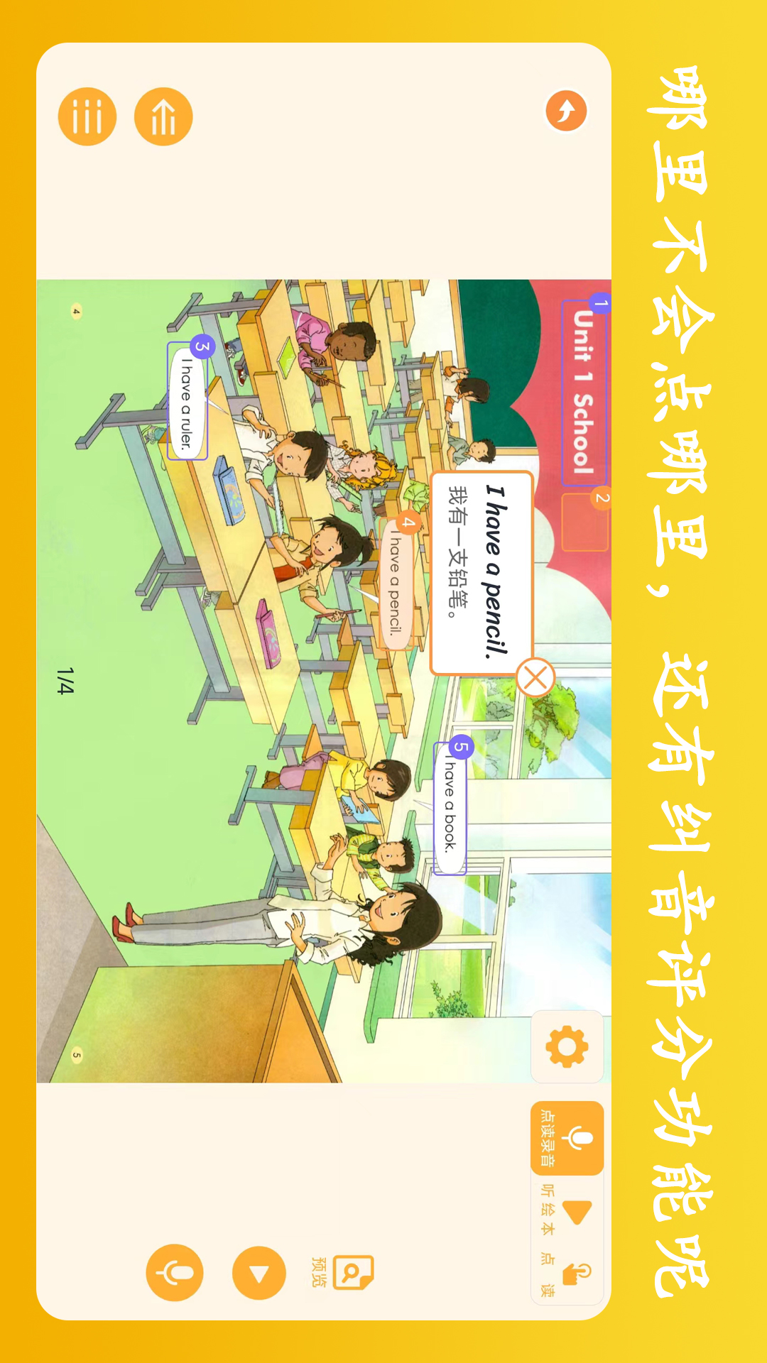 精彩截图-英语点读王2026官方新版