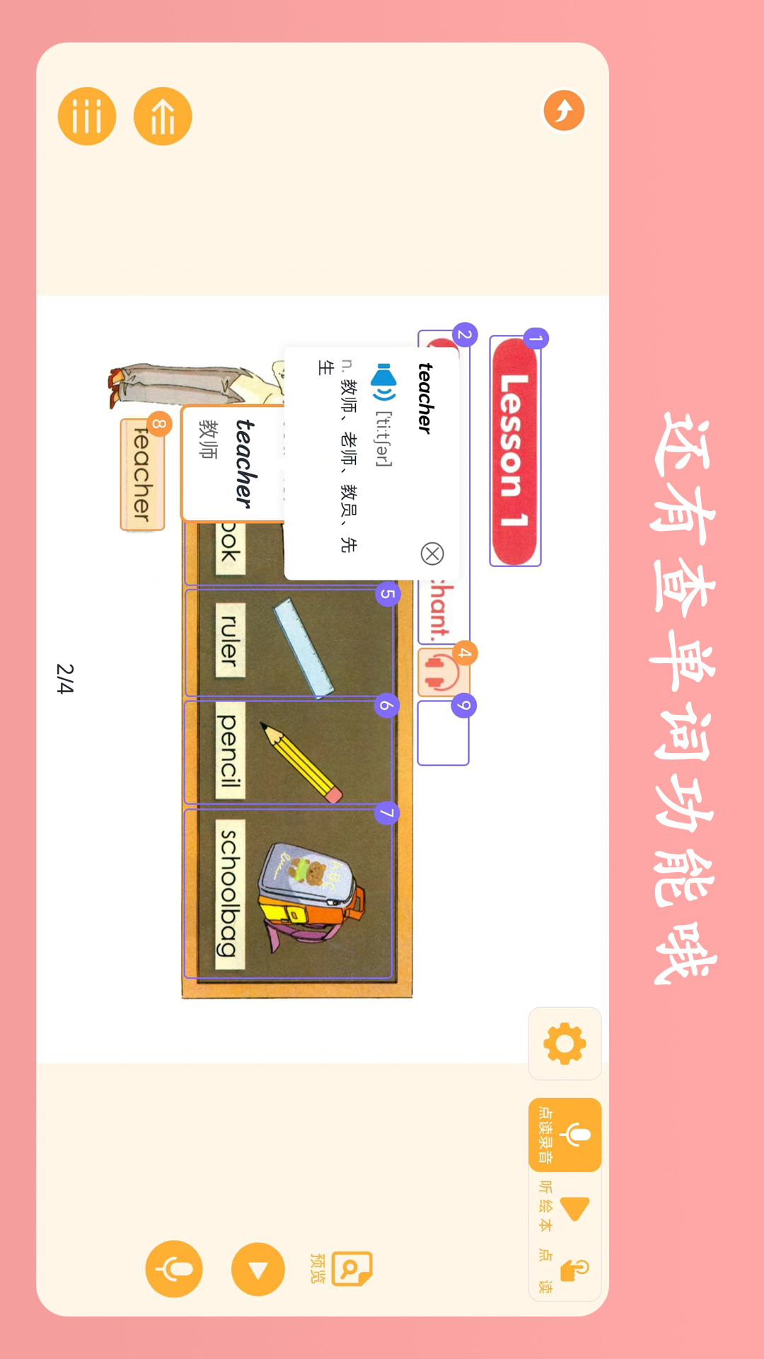 精彩截图-英语点读王2026官方新版