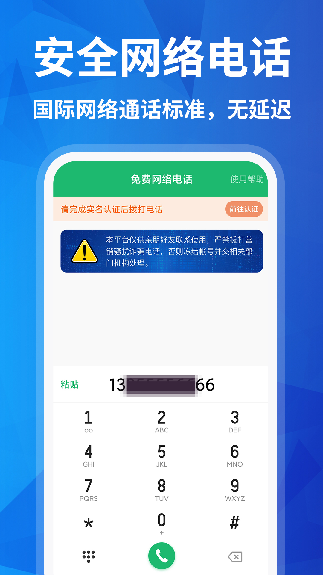 精彩截图-语音电话聊天2025官方新版