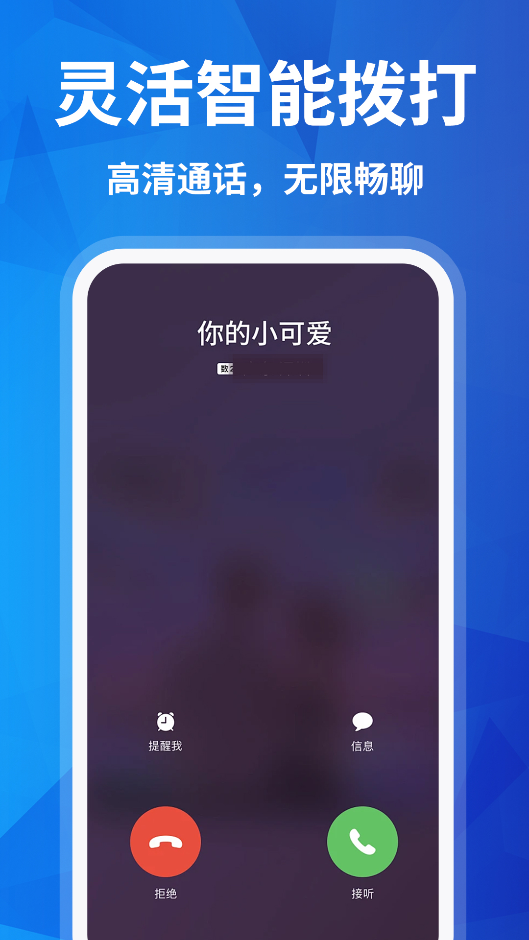 精彩截图-语音电话聊天2025官方新版