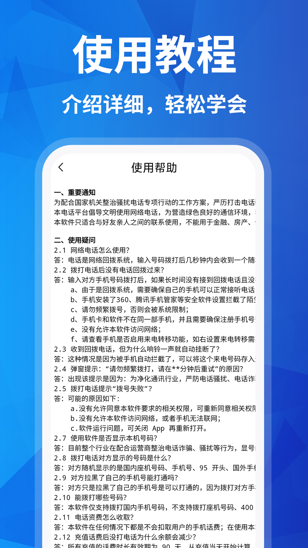 精彩截图-语音电话聊天2025官方新版