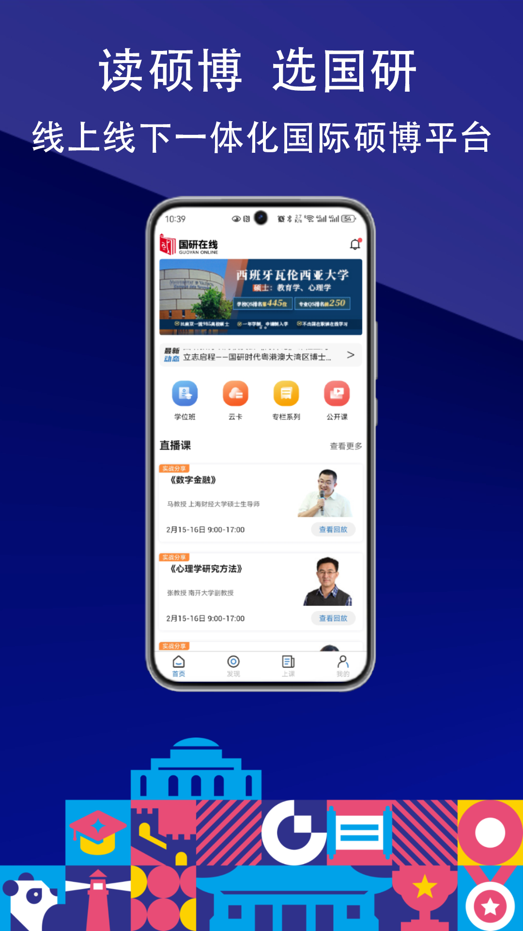 精彩截图-国研在线2026官方新版