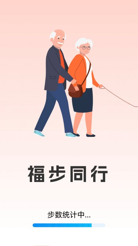 精彩截图-福步同行2025官方新版