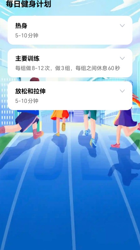 精彩截图-福步同行2025官方新版