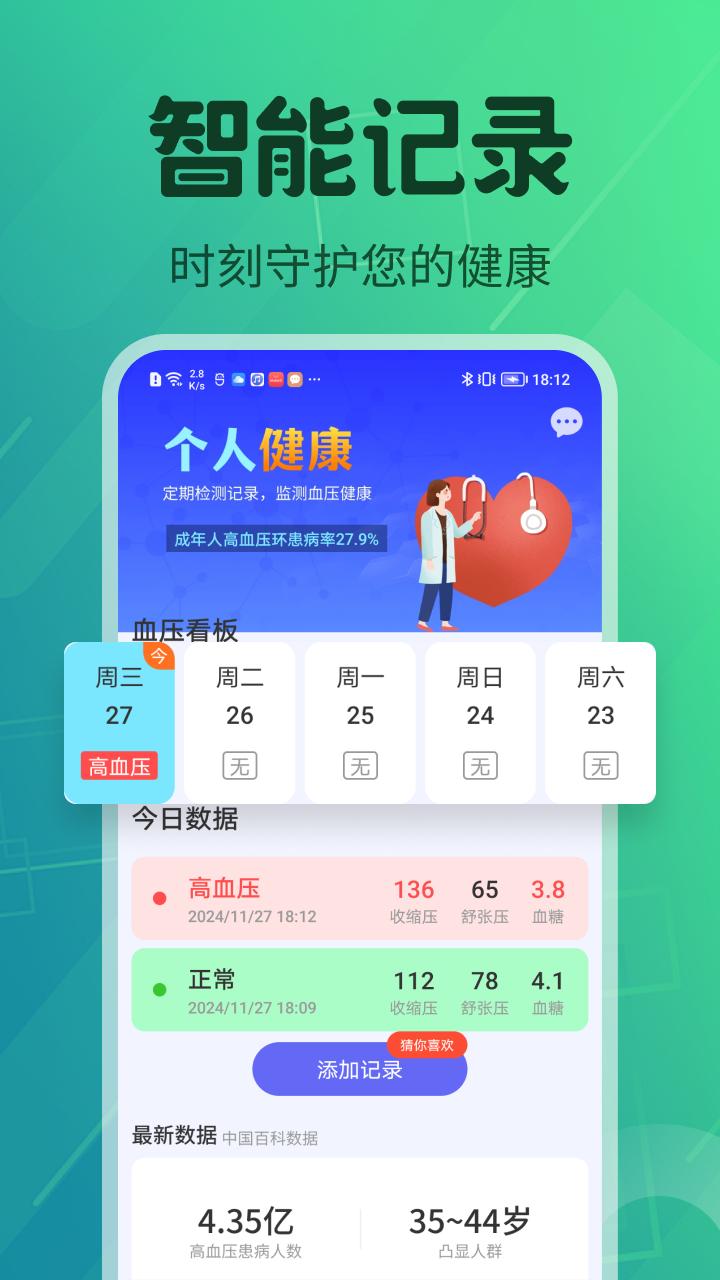 精彩截图-血压血糖护卫2026官方新版