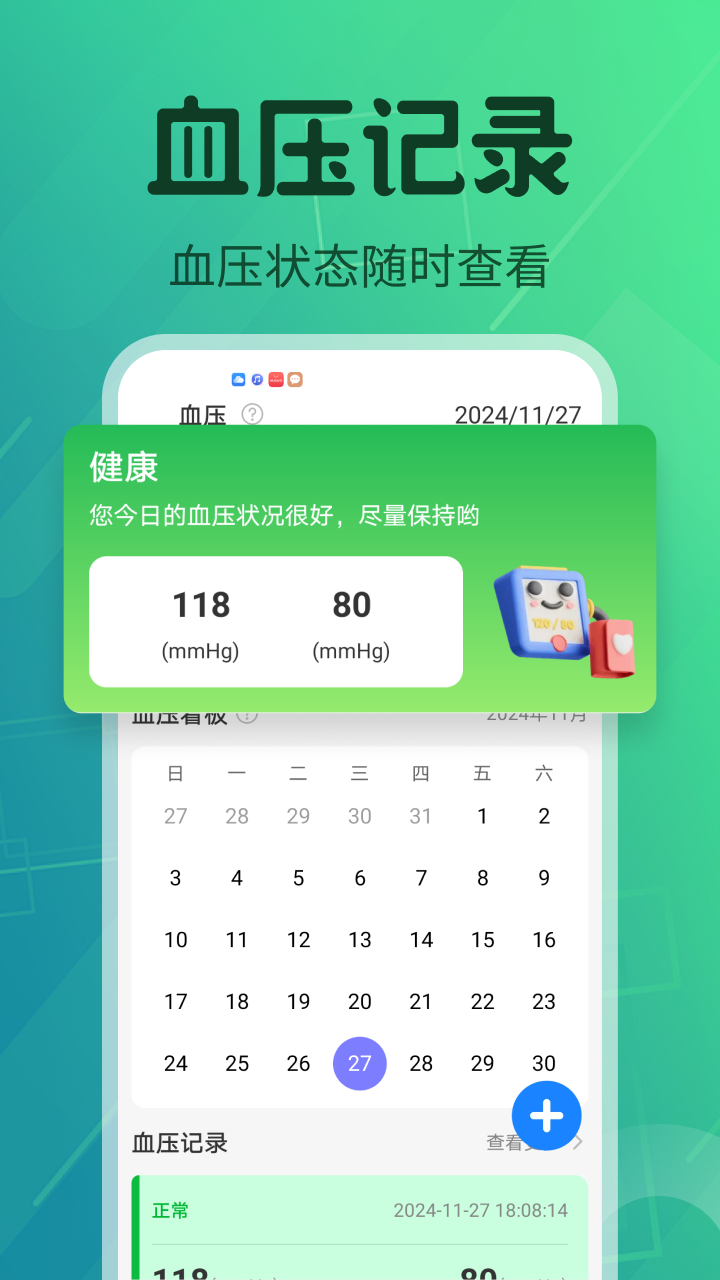 精彩截图-血压血糖护卫2026官方新版