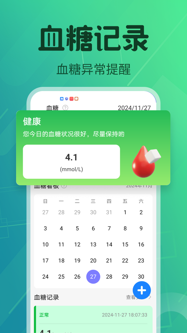 精彩截图-血压血糖护卫2026官方新版