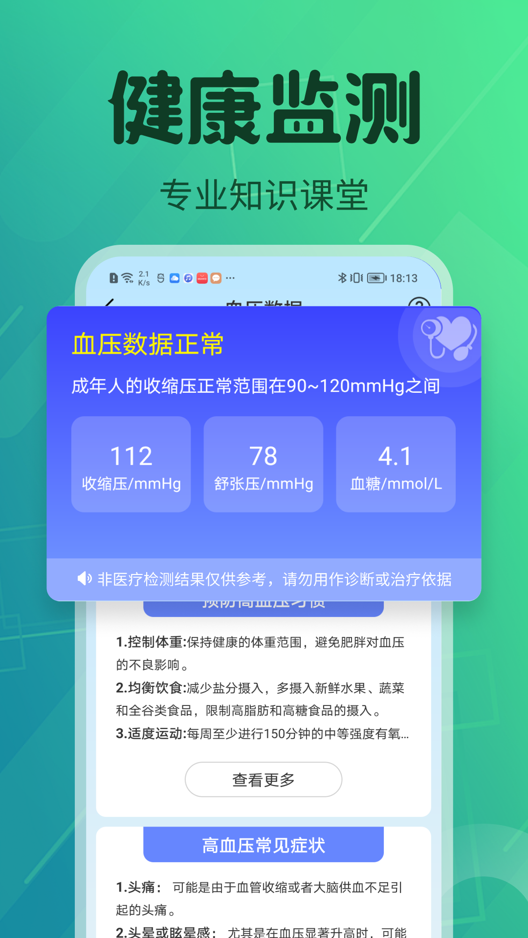 精彩截图-血压血糖护卫2026官方新版