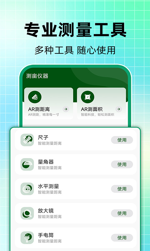 精彩截图-测亩仪器2025官方新版
