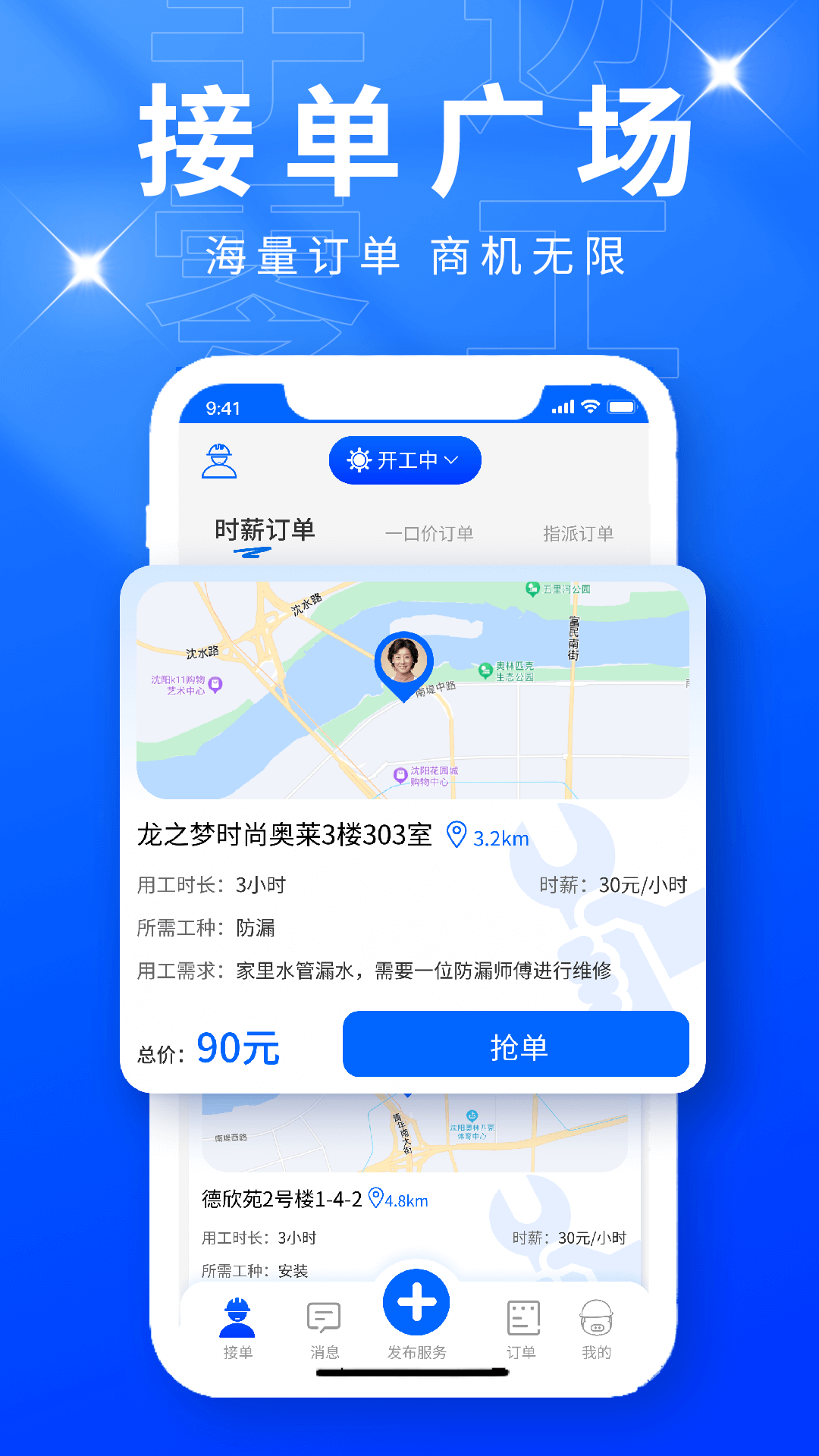精彩截图-手边零工服务端2025官方新版