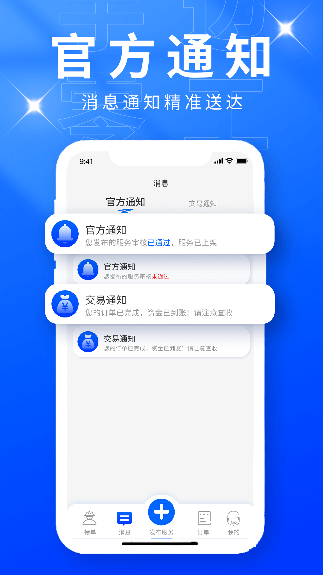 手边零工服务端 截图 3