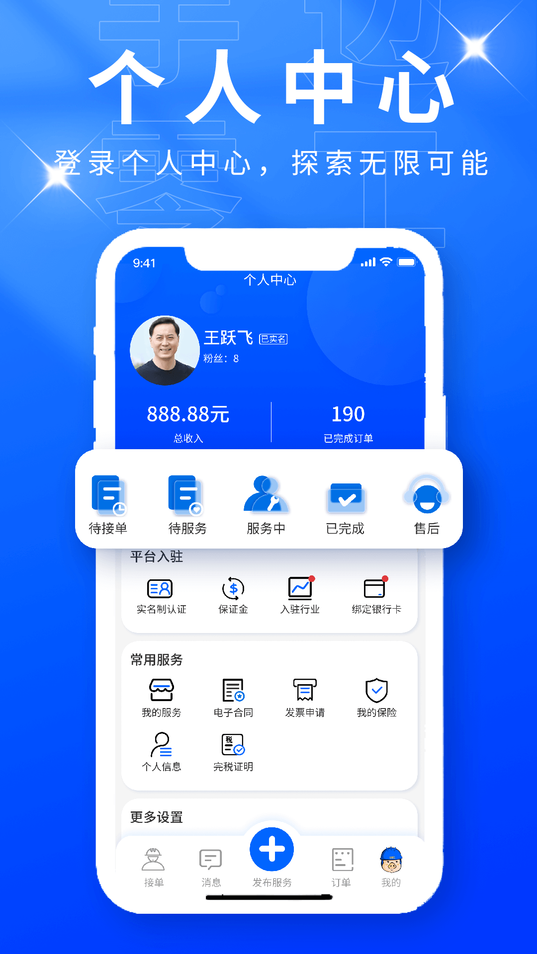 精彩截图-手边零工服务端2025官方新版