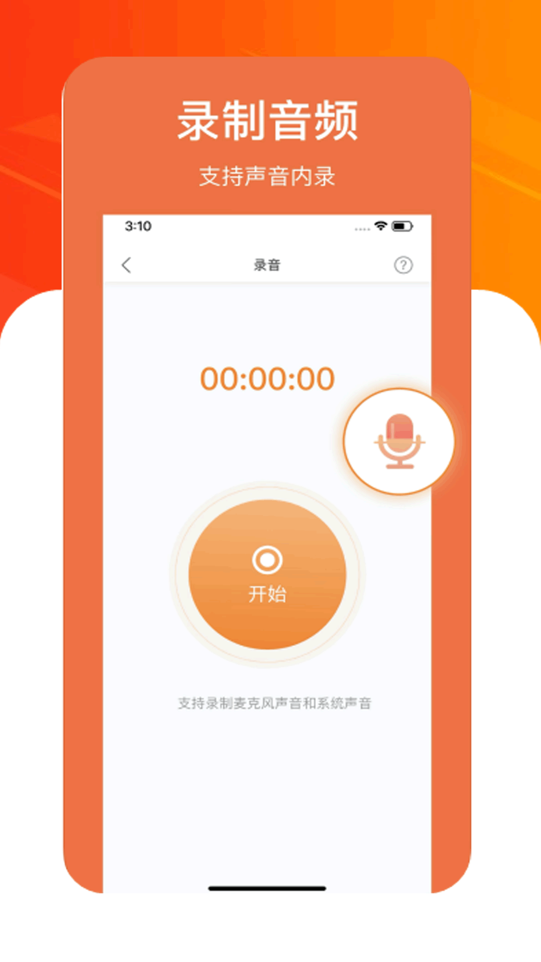 精彩截图-小全能录制大师2026官方新版