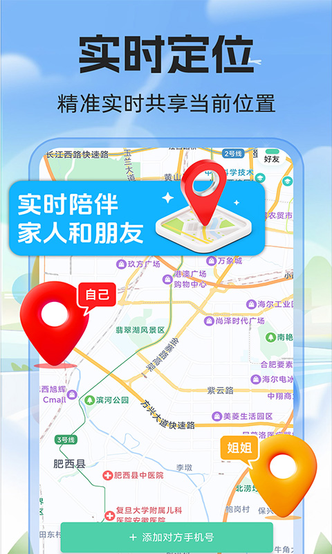 精彩截图-免费手机号定位2025官方新版