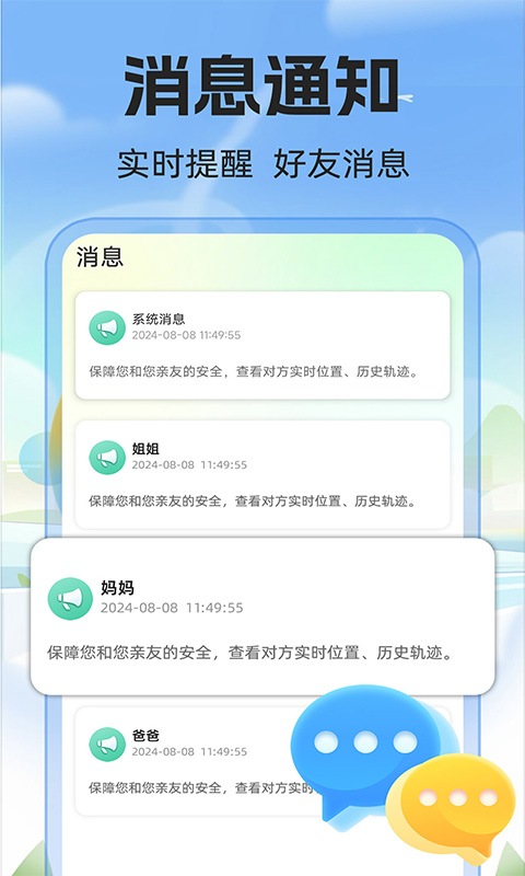 精彩截图-免费手机号定位2025官方新版