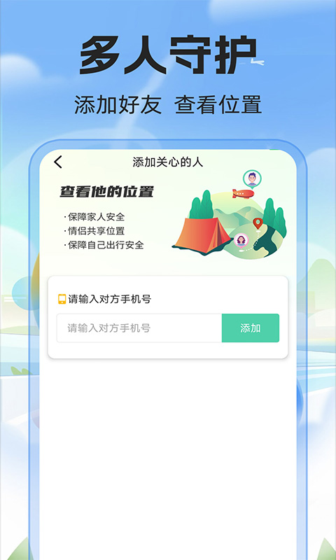 精彩截图-免费手机号定位2025官方新版