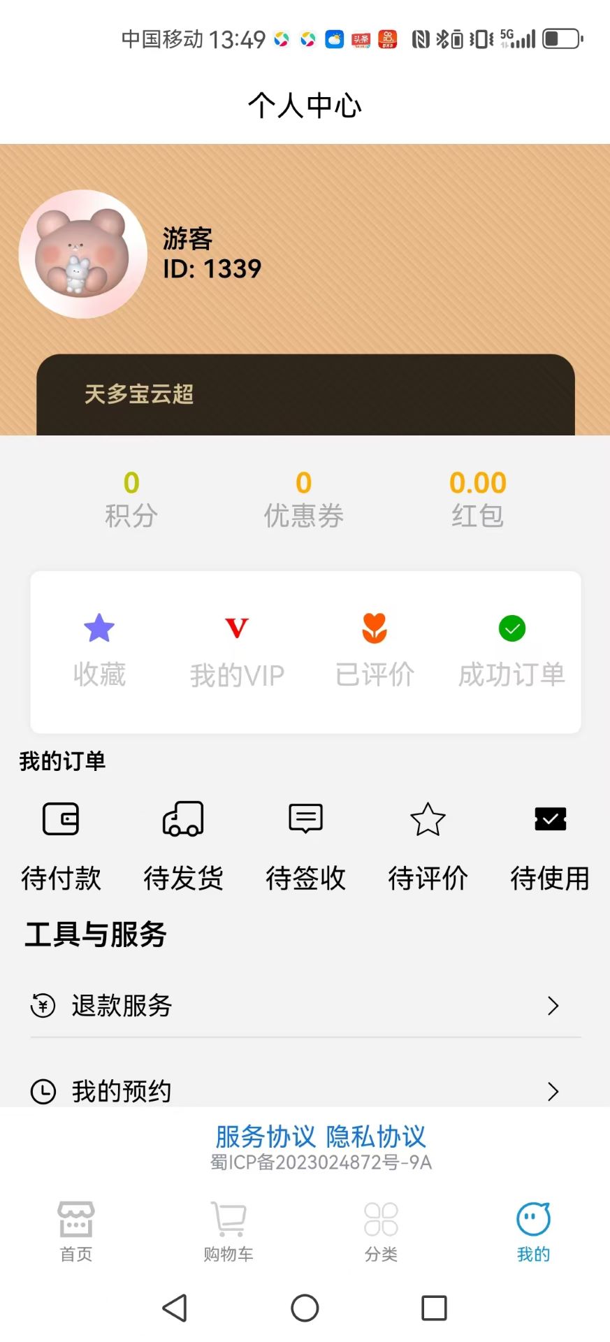 精彩截图-天多宝云超2025官方新版