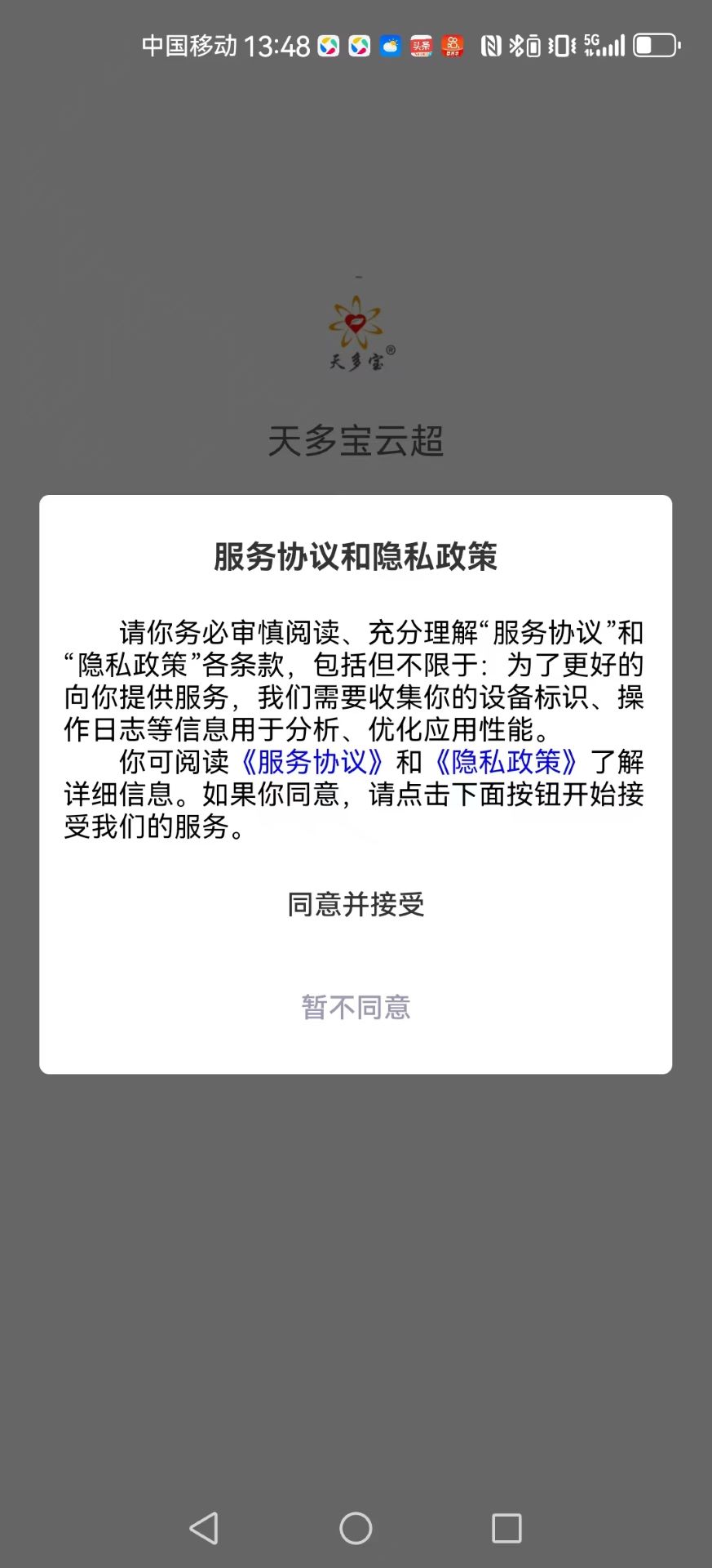 精彩截图-天多宝云超2025官方新版