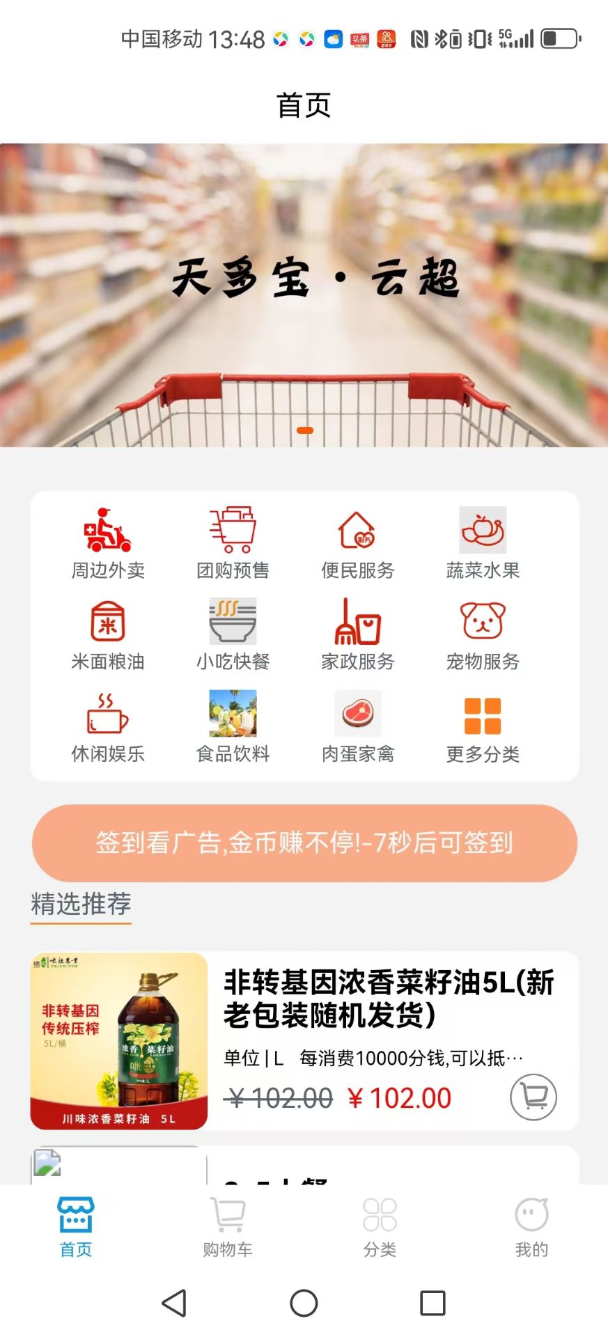 精彩截图-天多宝云超2025官方新版