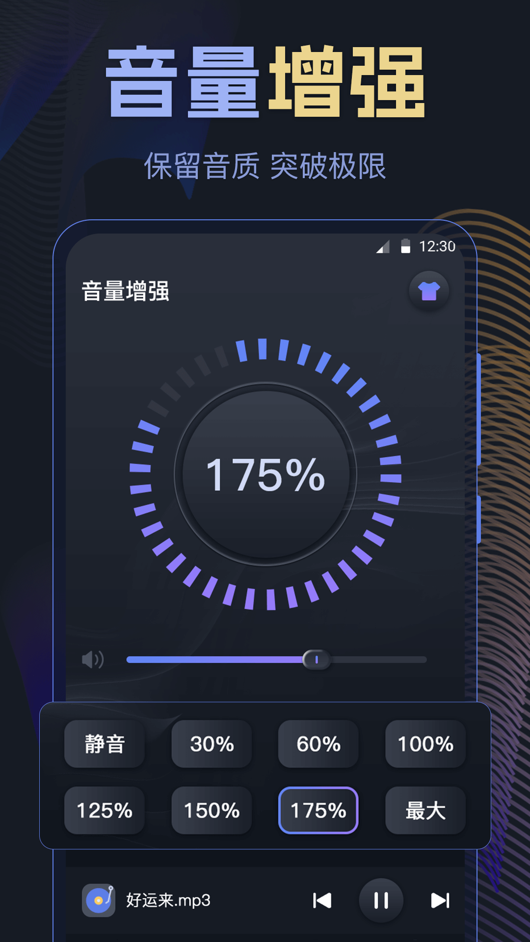 精彩截图-音量放大器2026官方新版