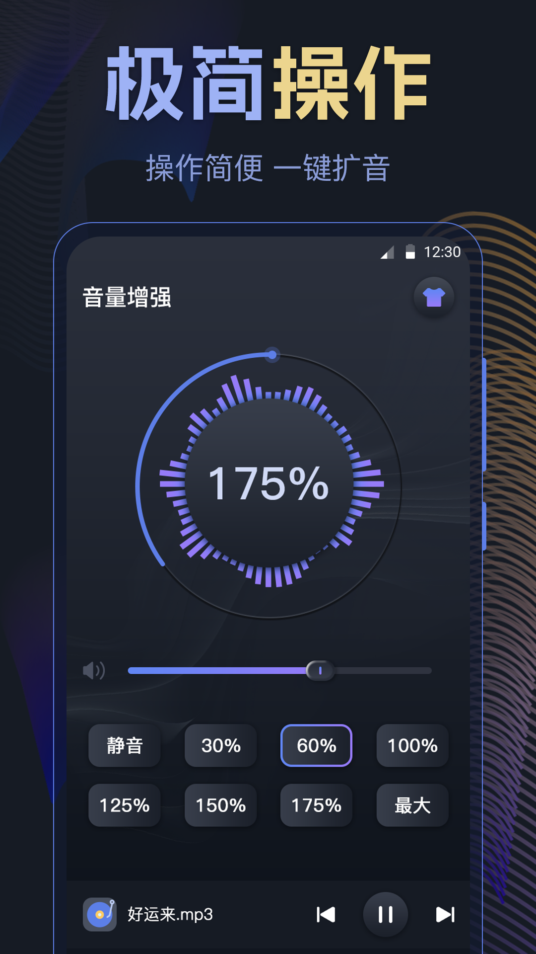 精彩截图-音量放大器2026官方新版