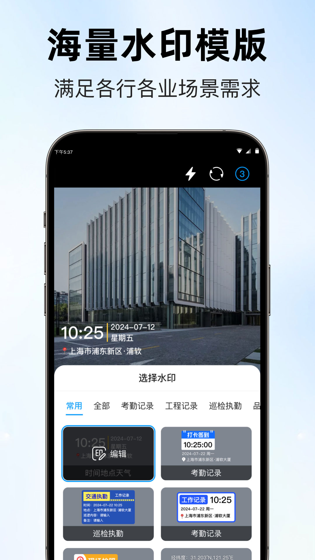 精彩截图-随意修改水印相机2025官方新版