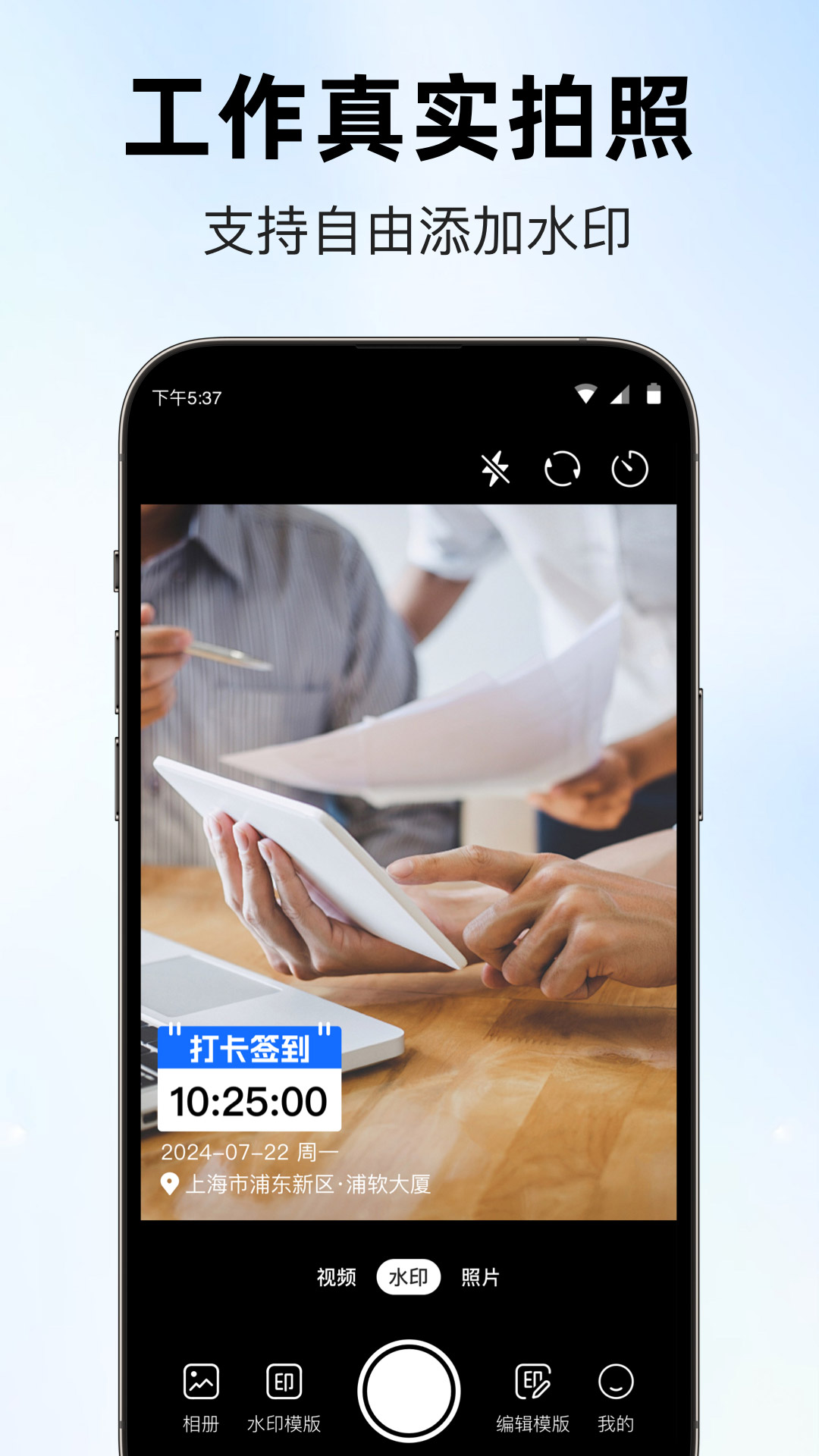 精彩截图-随意修改水印相机2025官方新版