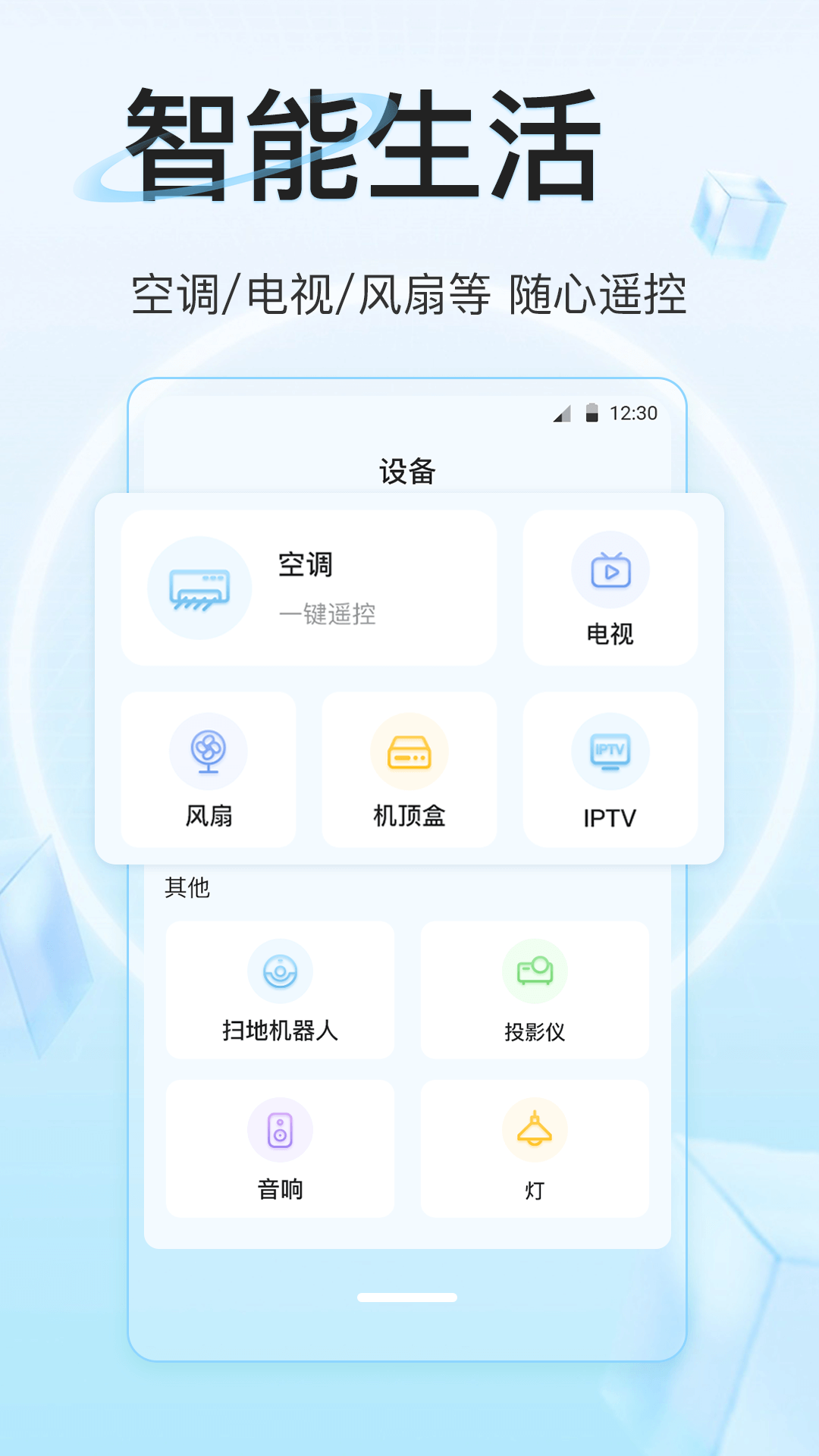 精彩截图-万能遥控器2026官方新版