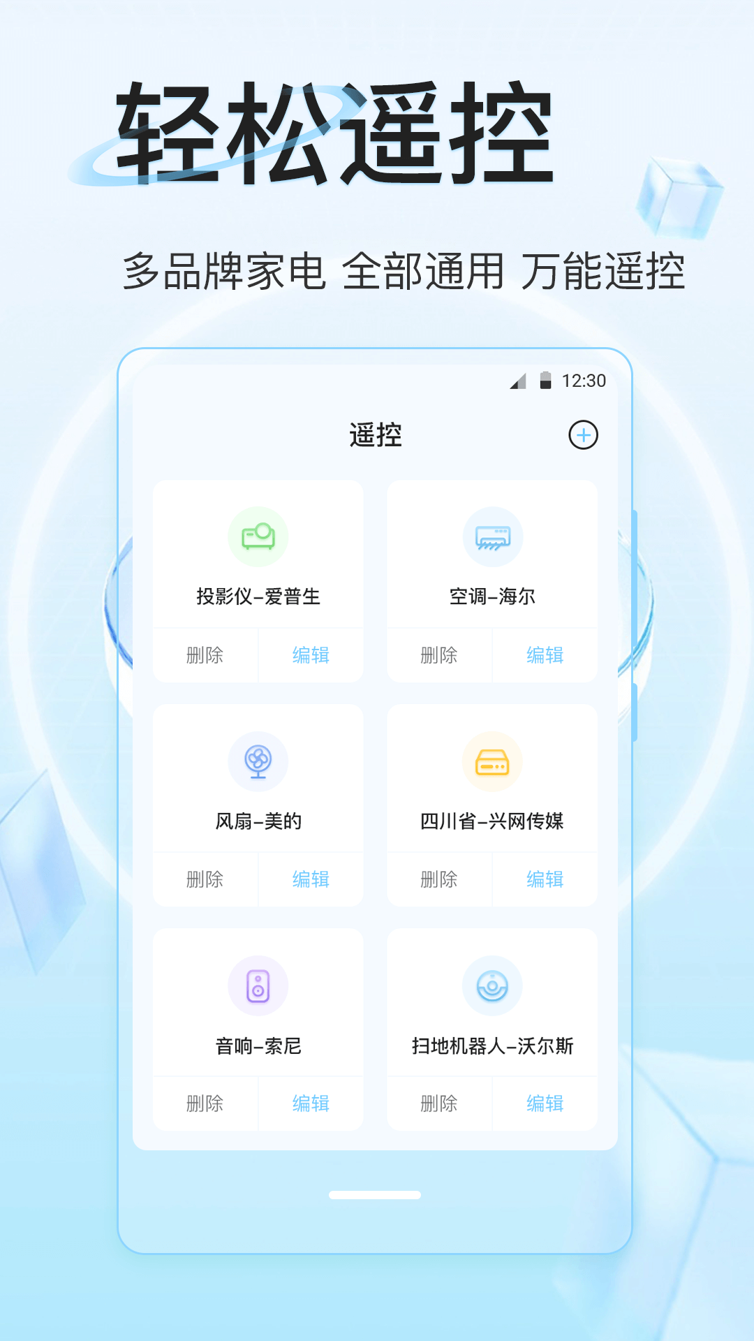 精彩截图-万能遥控器2025官方新版