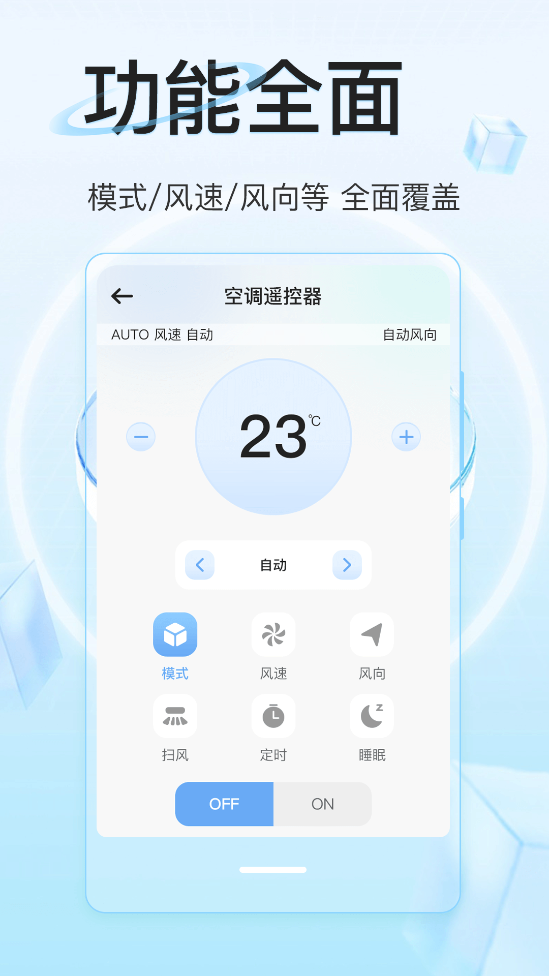 精彩截图-万能遥控器2025官方新版