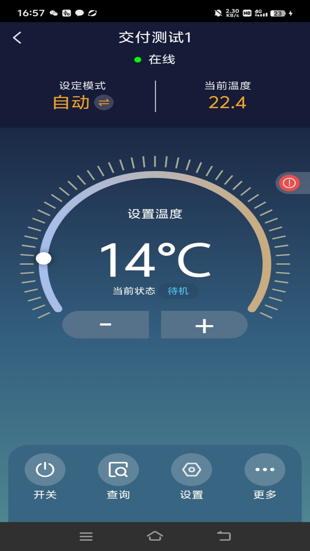 精彩截图-慧联云控2026官方新版