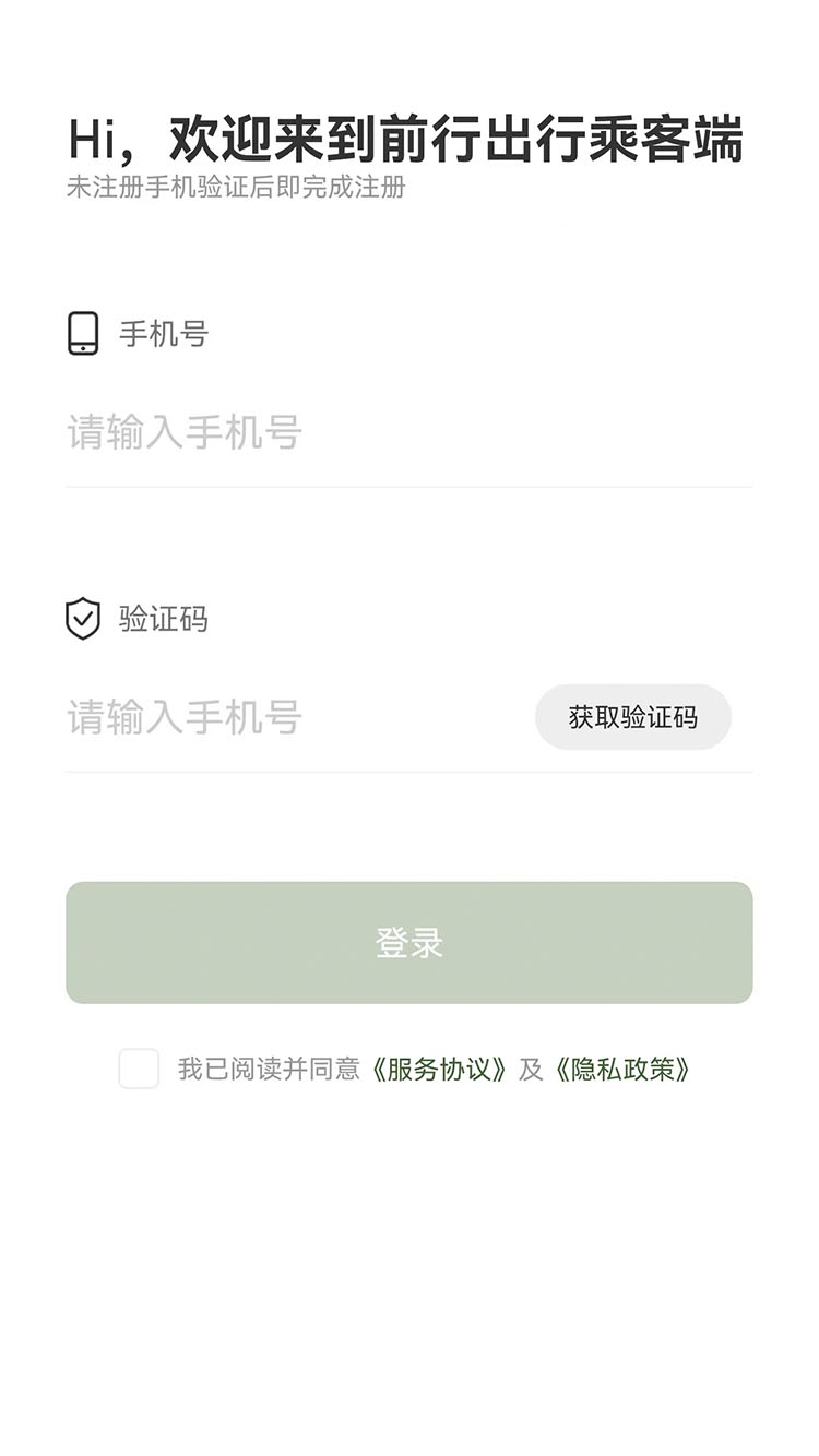 精彩截图-前行出行乘客端2026官方新版