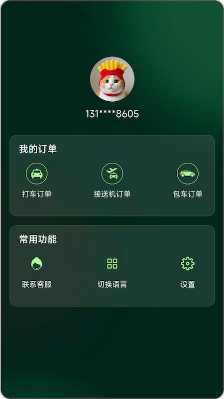 精彩截图-前行出行乘客端2026官方新版