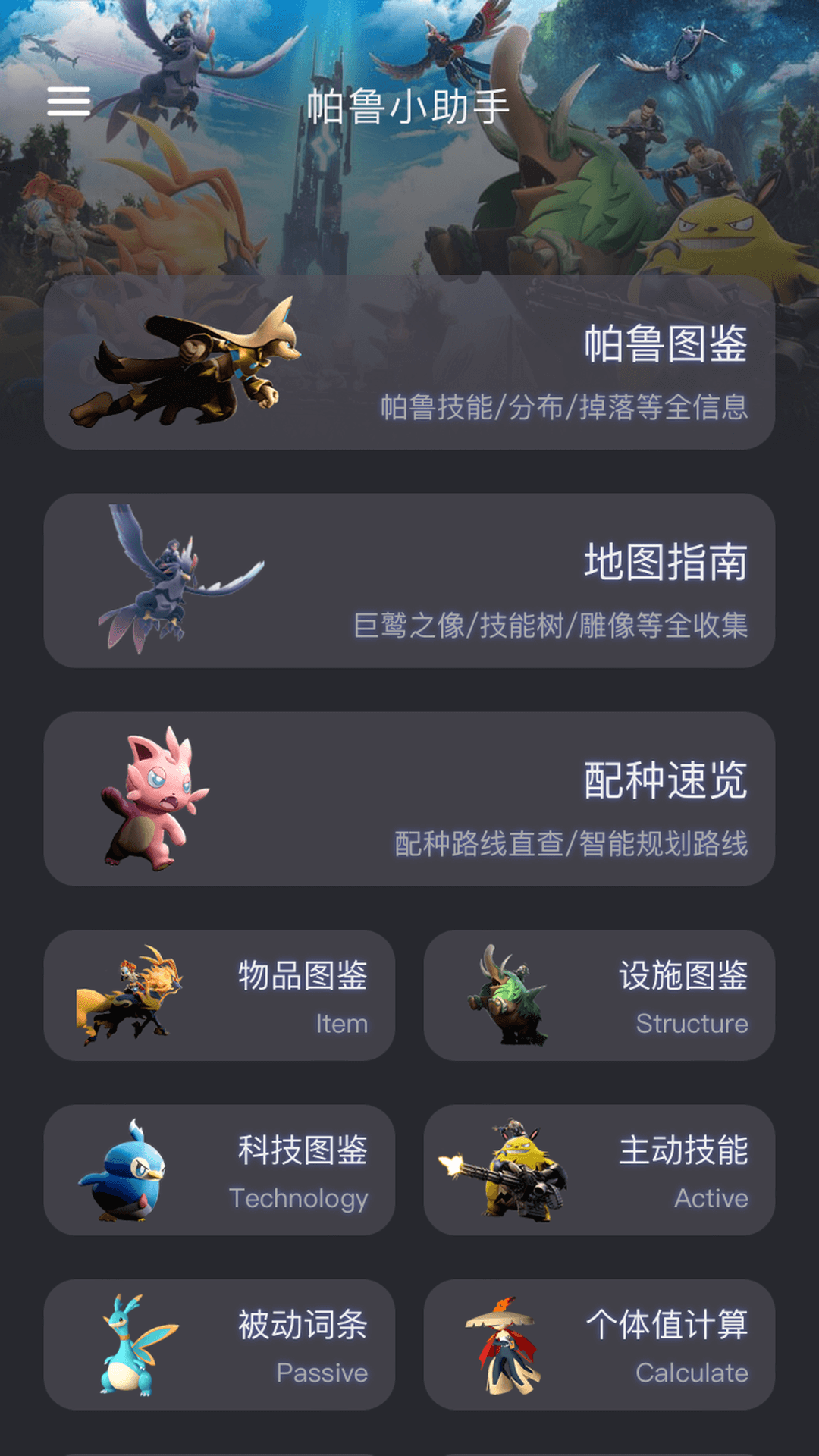 精彩截图-帕鲁小助手2026官方新版