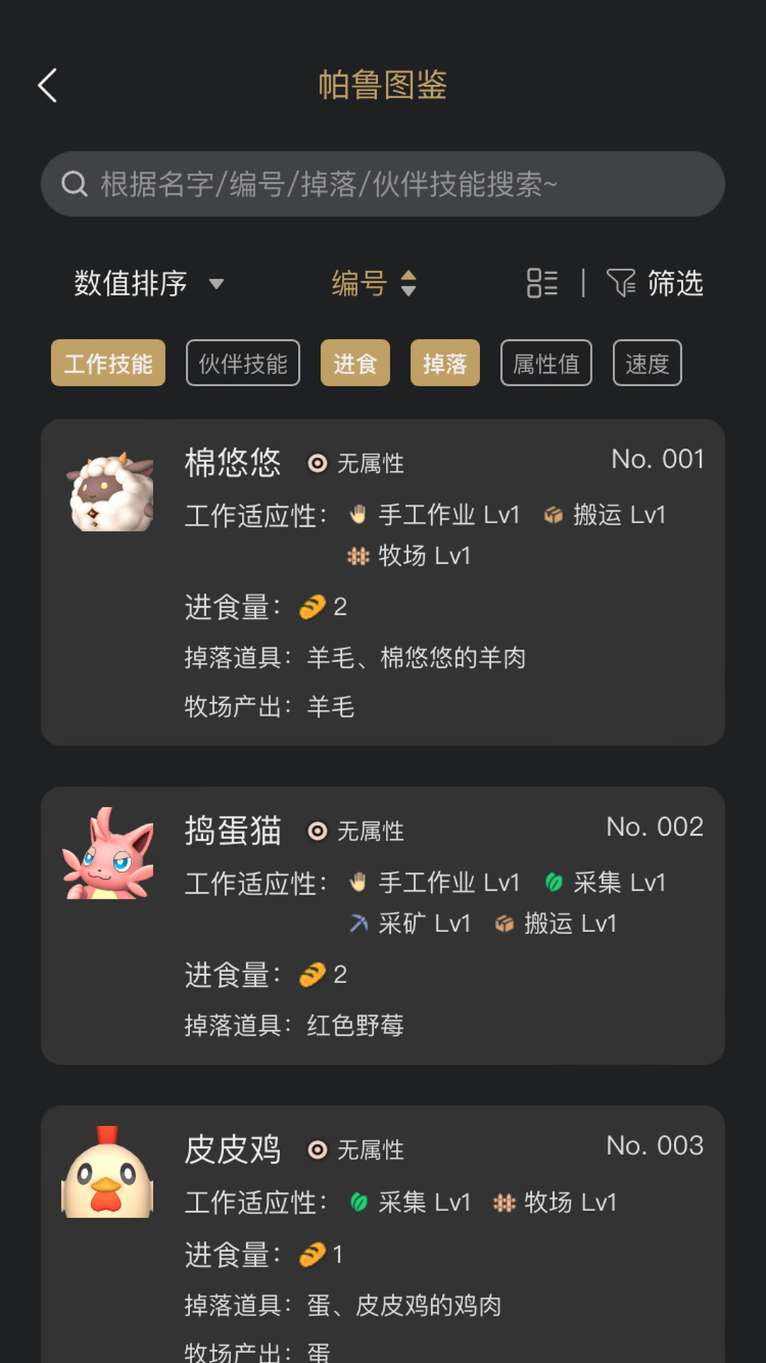 精彩截图-帕鲁小助手2026官方新版