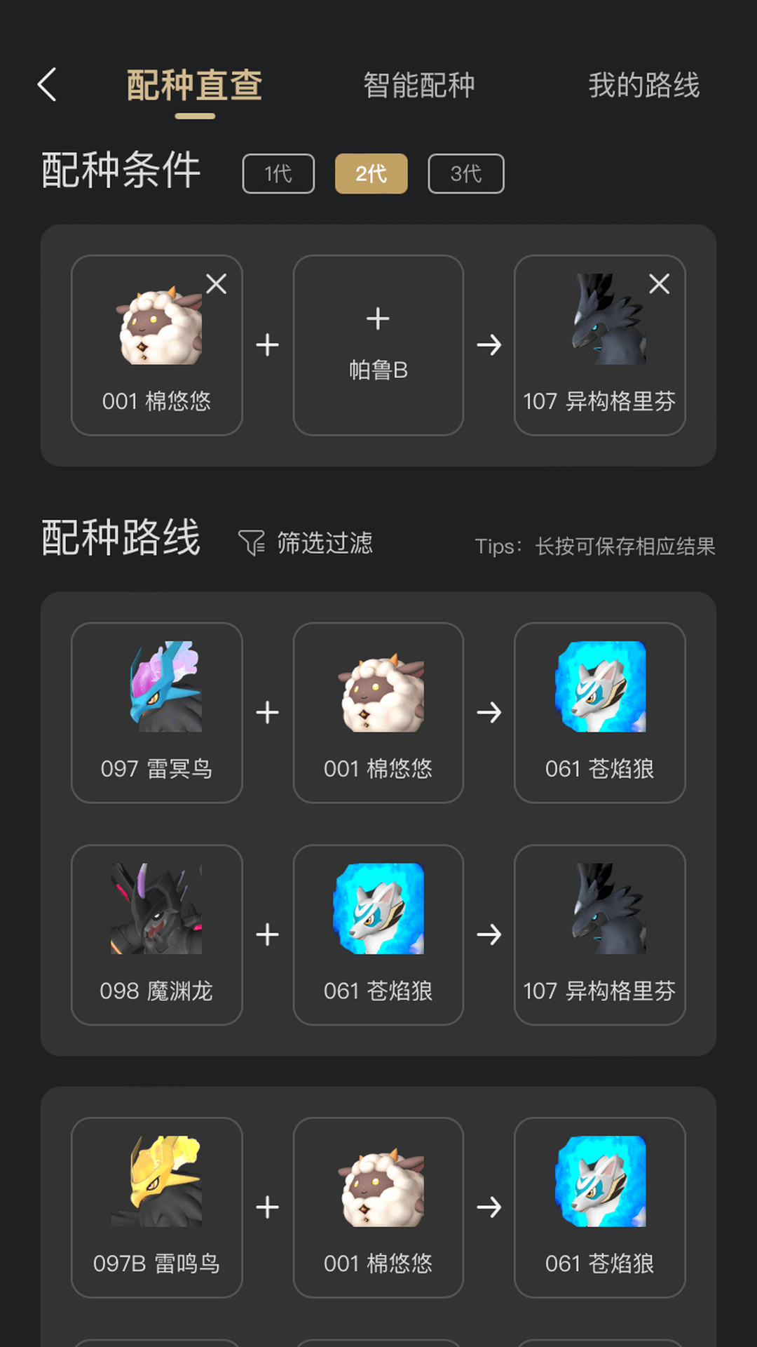 精彩截图-帕鲁小助手2026官方新版