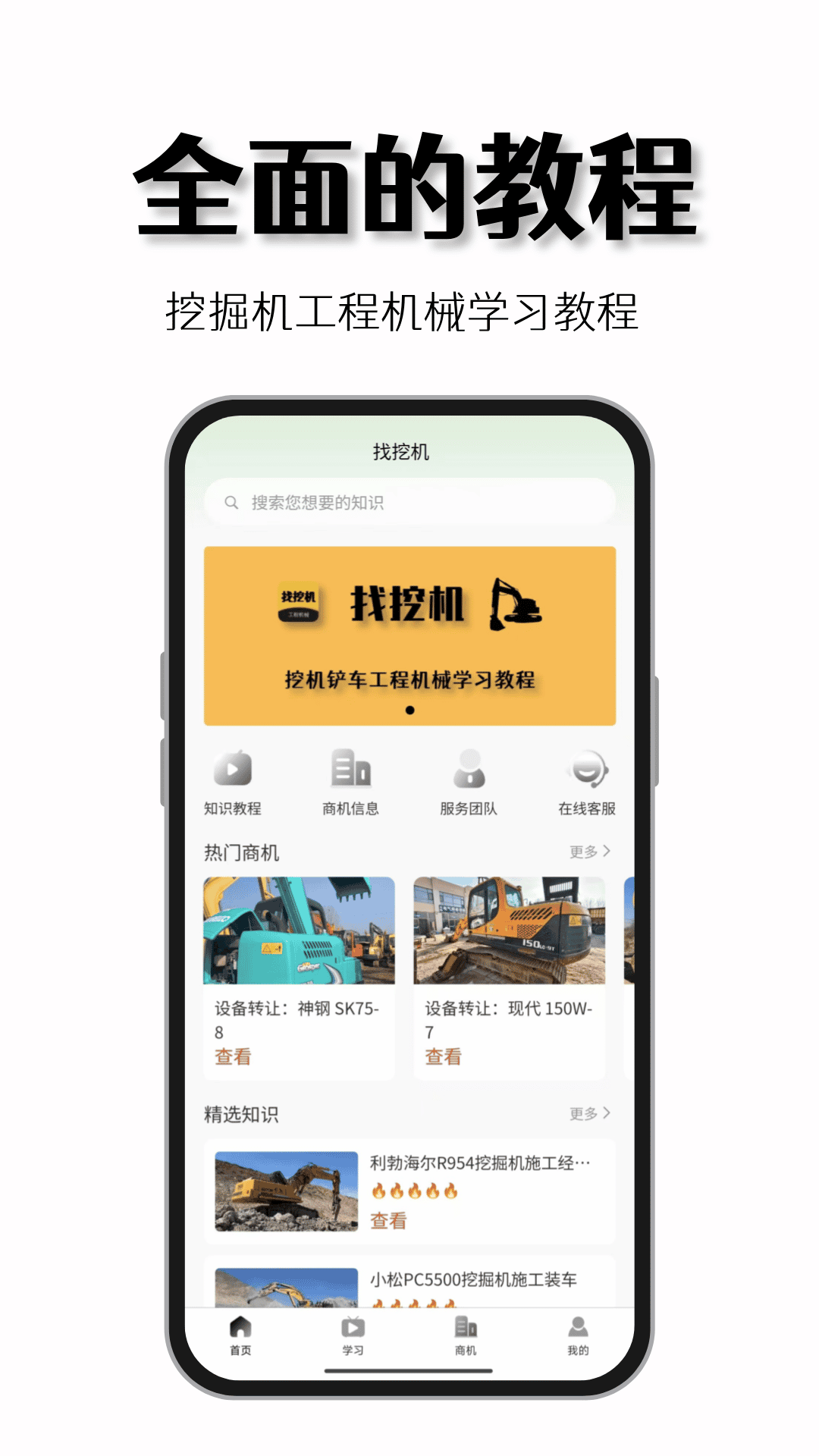 找挖机截图